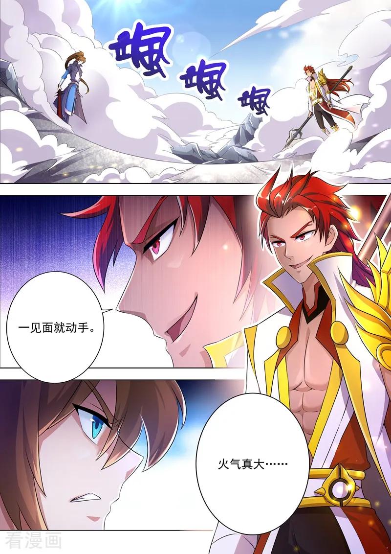 Spirit Sword Sovereign Ch.250 p10