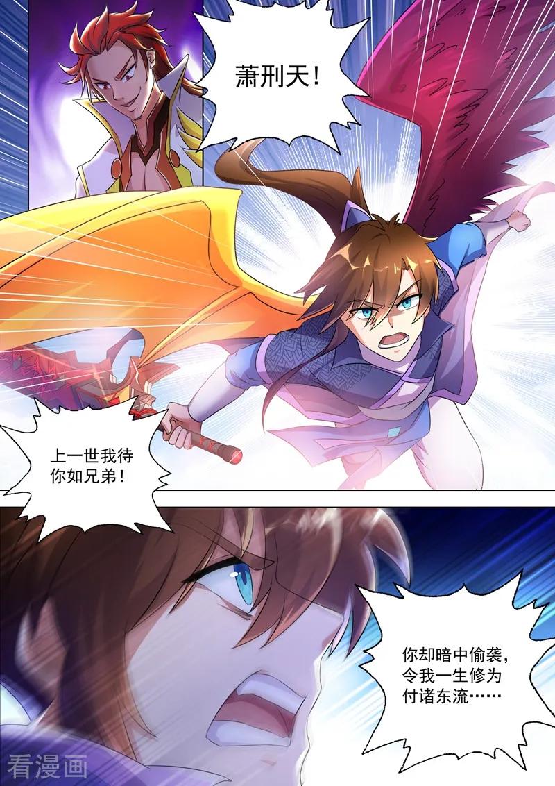 Spirit Sword Sovereign Ch.250 p12