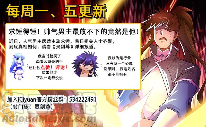 Spirit Sword Sovereign Ch.250 p13