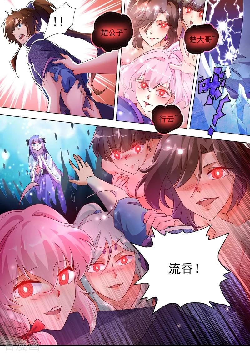Spirit Sword Sovereign Ch.250 p2