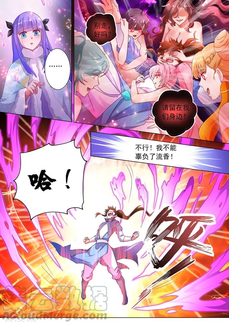 Spirit Sword Sovereign Ch.250 p3