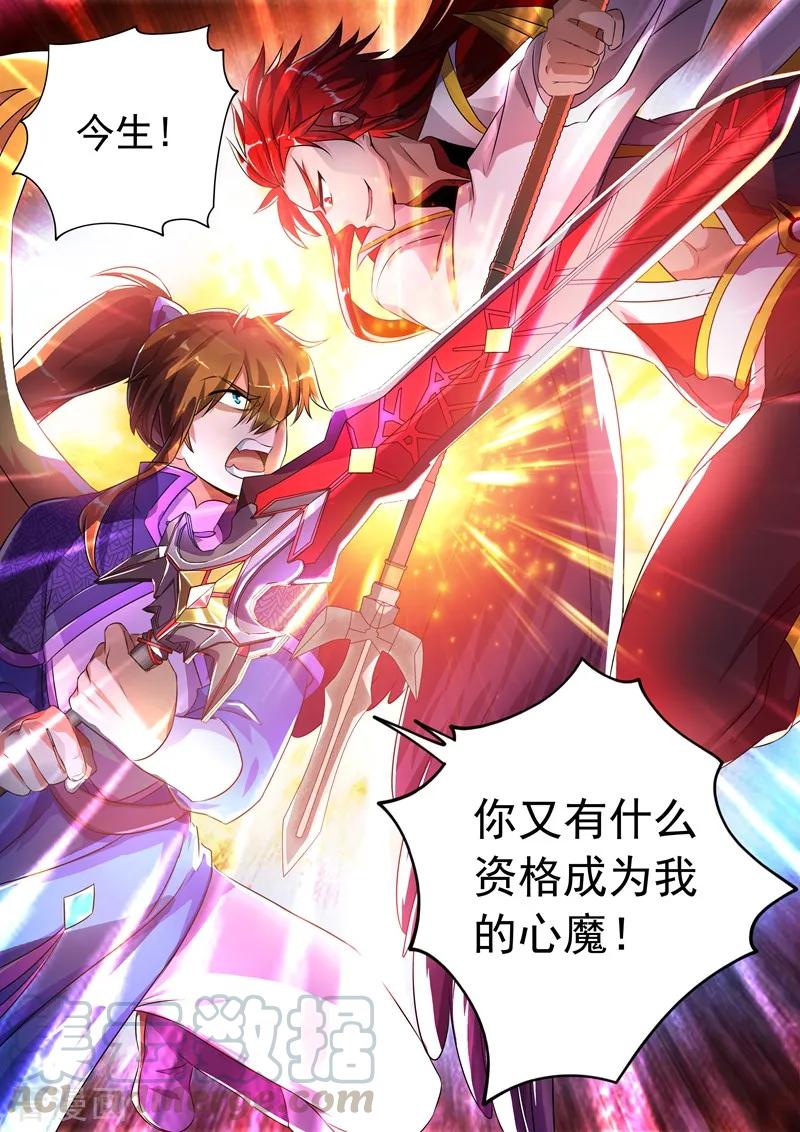 Spirit Sword Sovereign Ch.251 p1