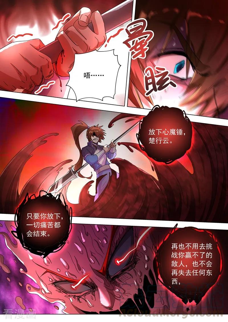 Spirit Sword Sovereign Ch.251 p11