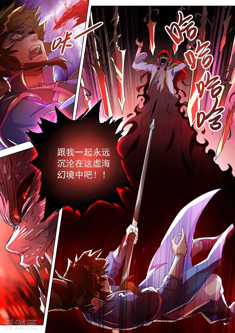 Spirit Sword Sovereign Ch.251 p12