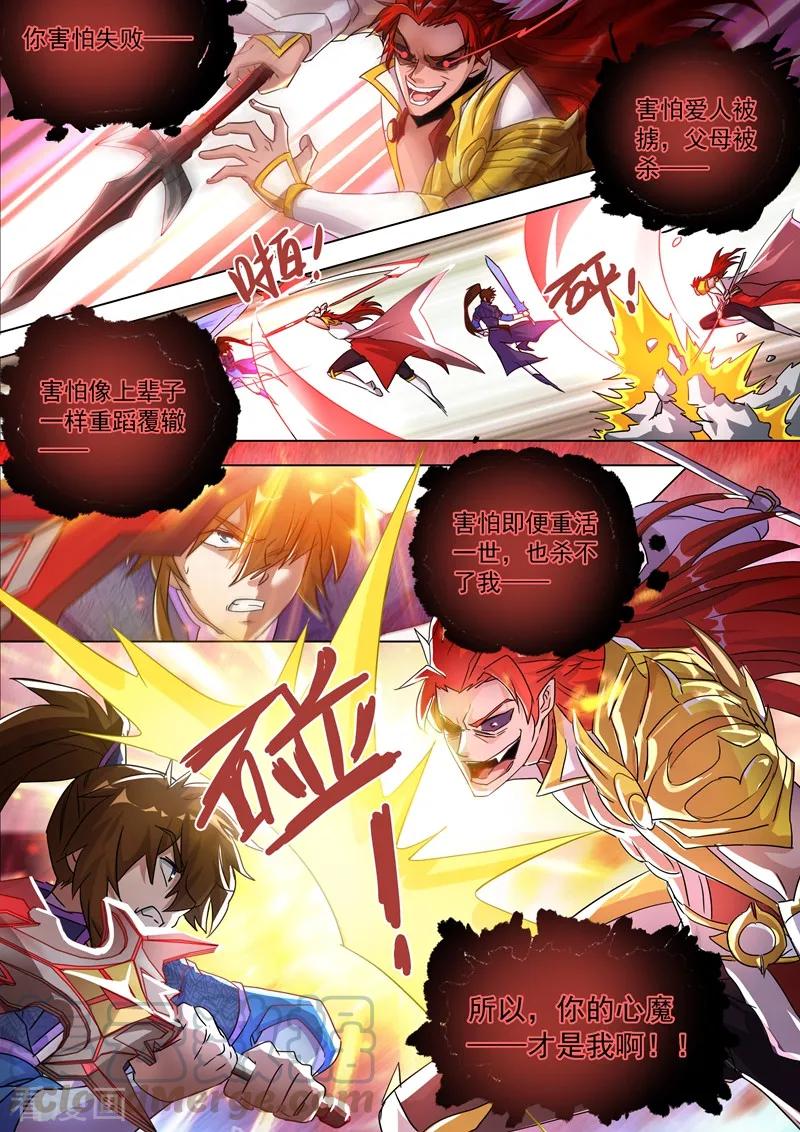 Spirit Sword Sovereign Ch.251 p3