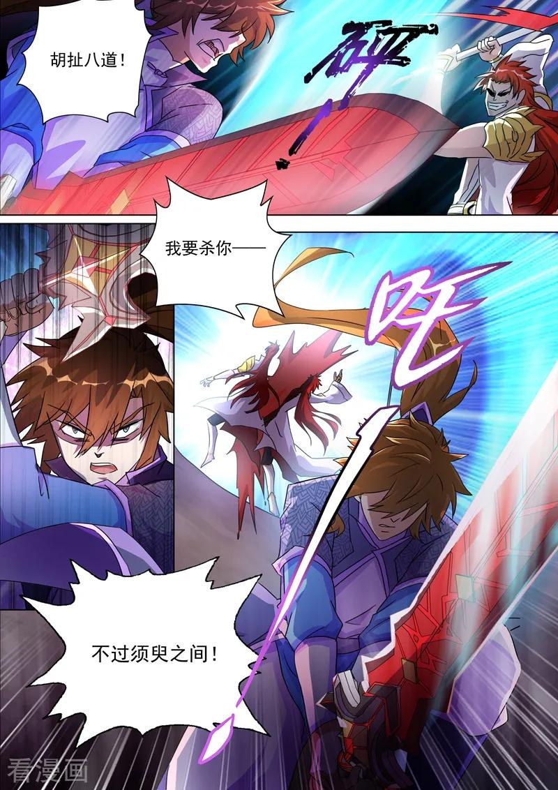 Spirit Sword Sovereign Ch.251 p4