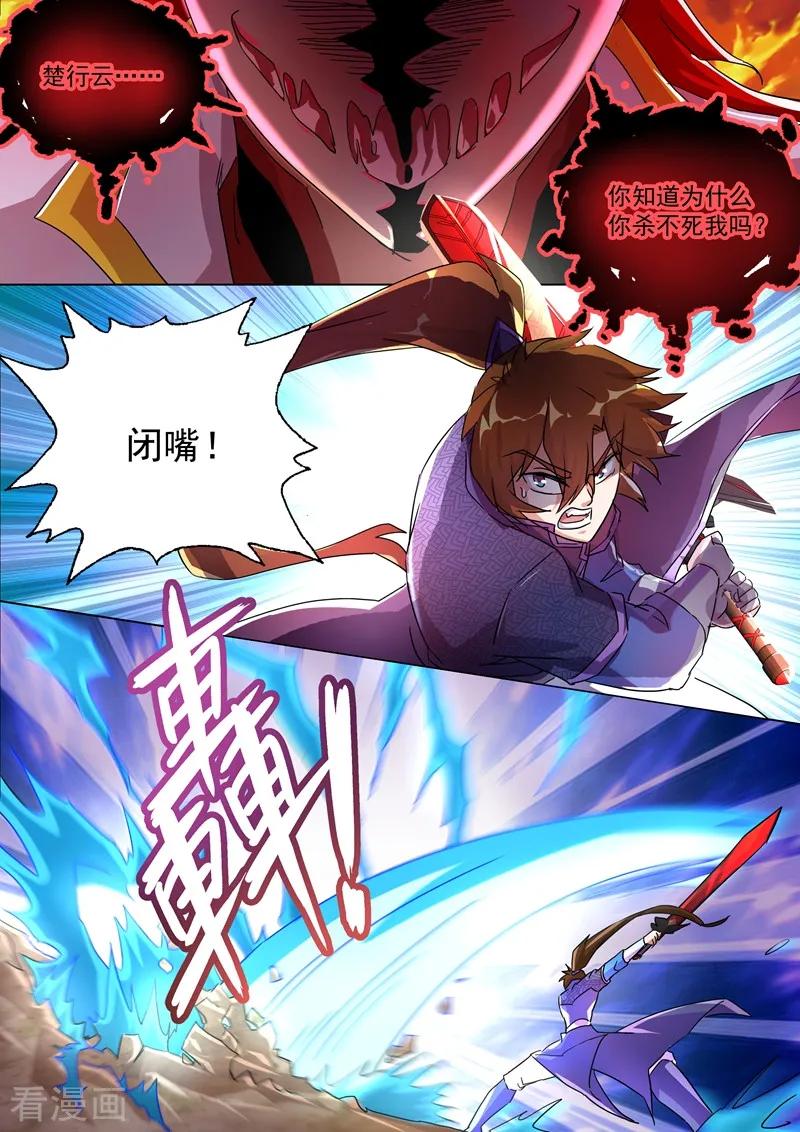 Spirit Sword Sovereign Ch.251 p6