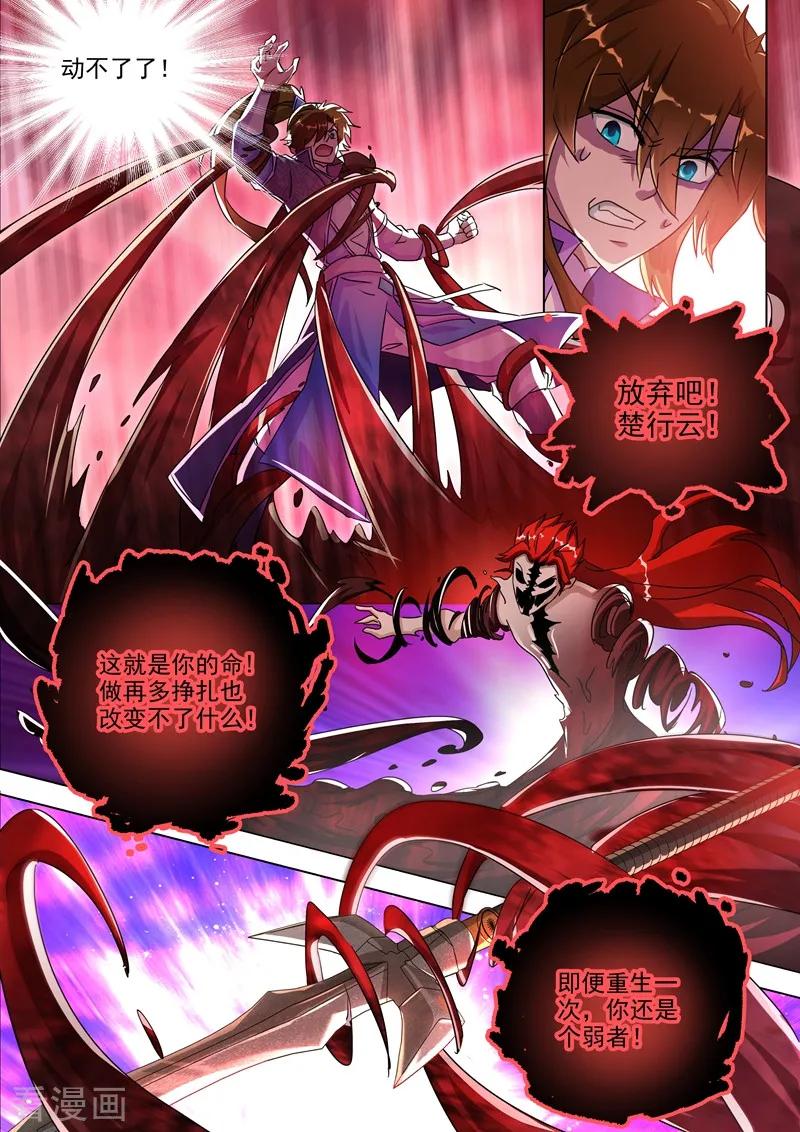 Spirit Sword Sovereign Ch.251 p8