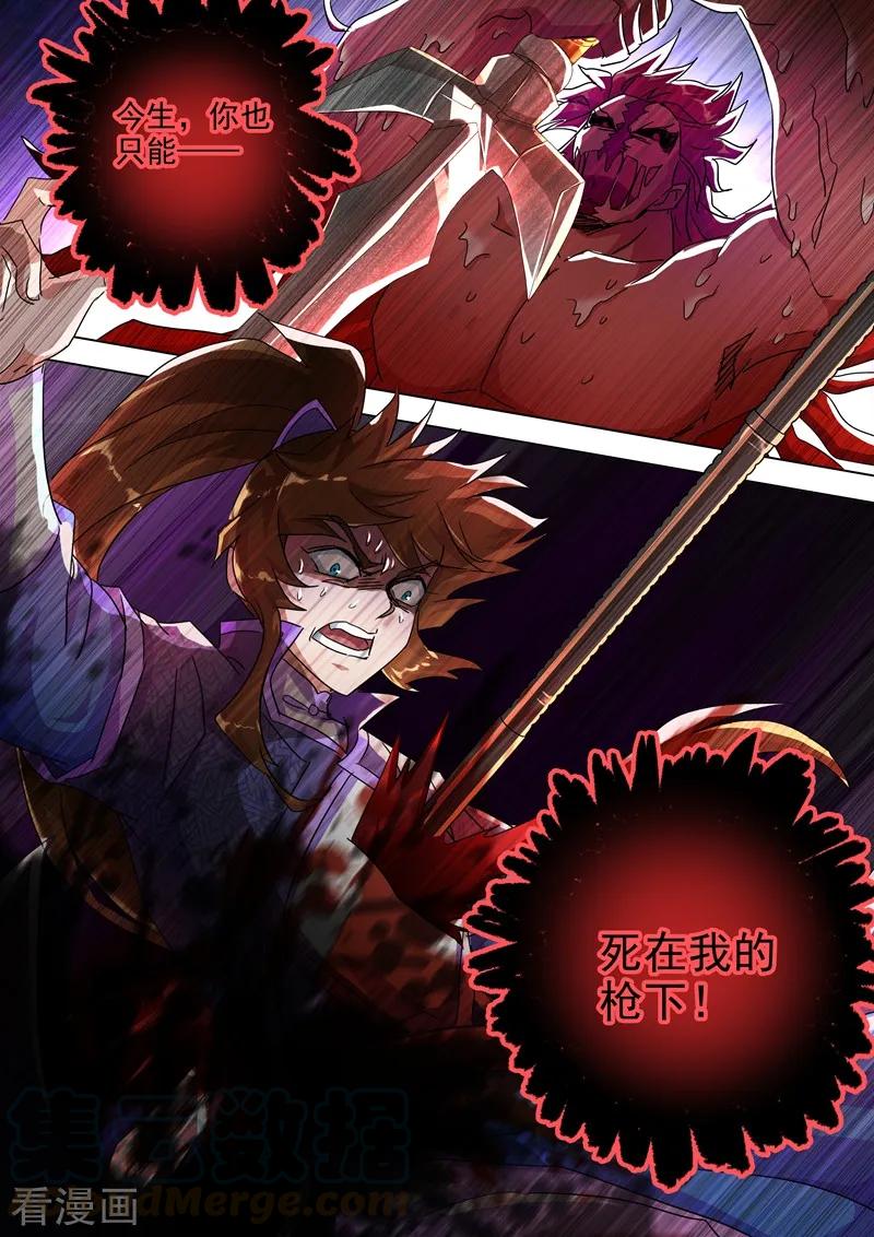 Spirit Sword Sovereign Ch.251 p9