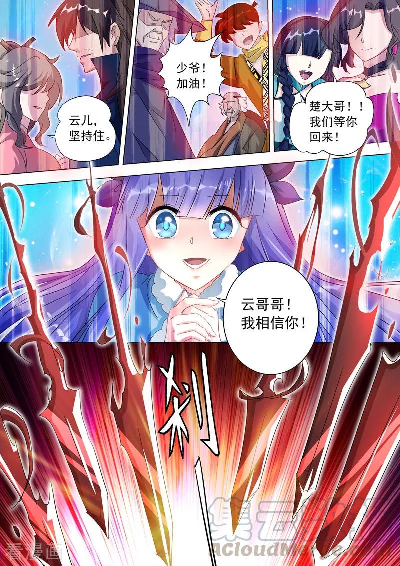 Spirit Sword Sovereign Ch.252 p1