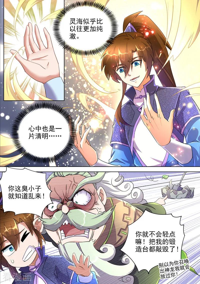 Spirit Sword Sovereign Ch.252 p10