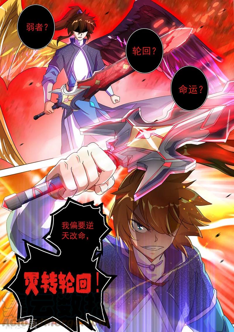 Spirit Sword Sovereign Ch.252 p3