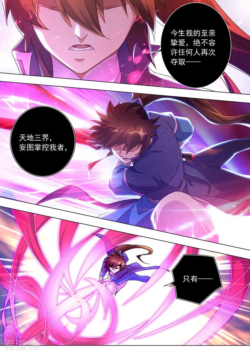Spirit Sword Sovereign Ch.252 p4