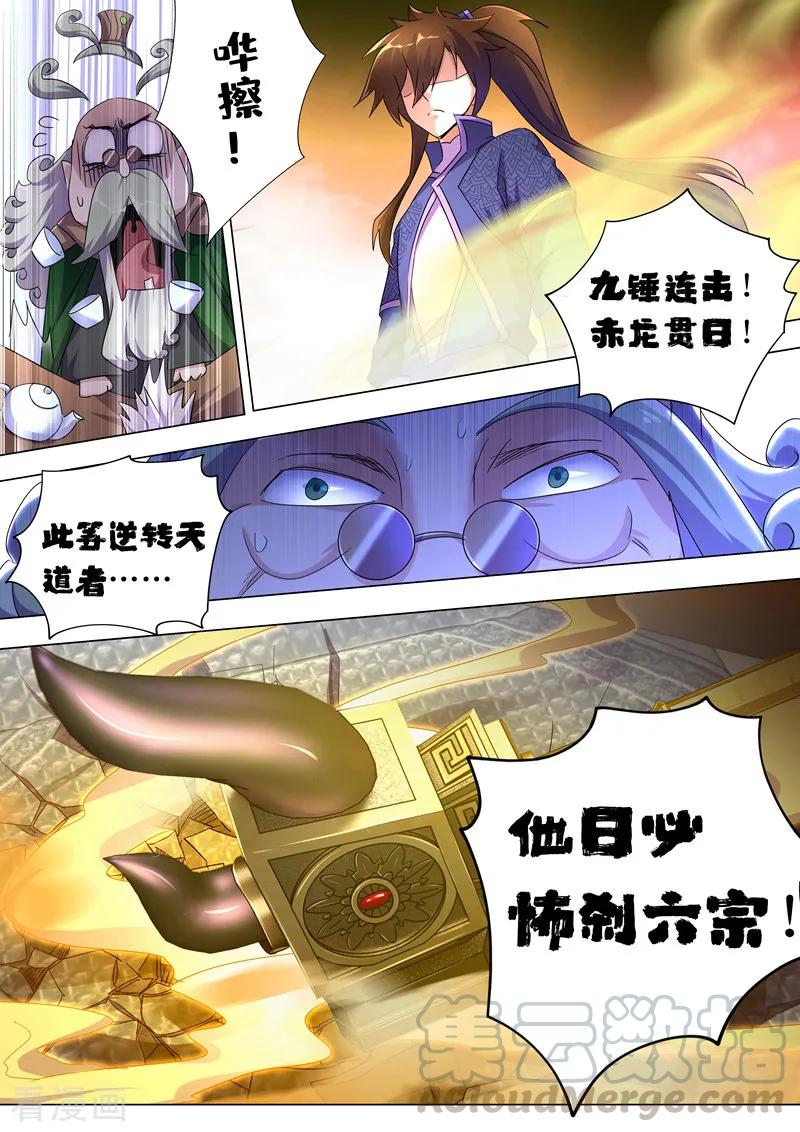 Spirit Sword Sovereign Ch.252 p9