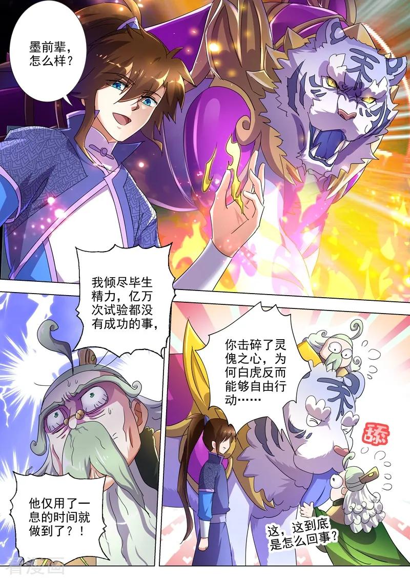 Spirit Sword Sovereign Ch.253 p10