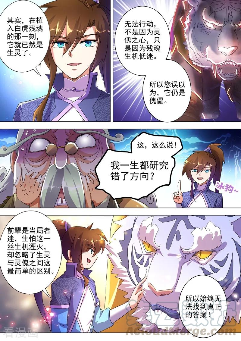 Spirit Sword Sovereign Ch.253 p11