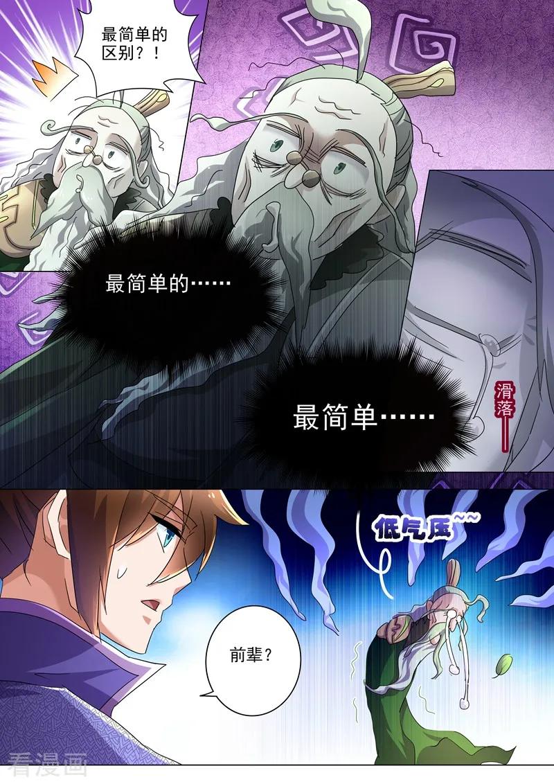 Spirit Sword Sovereign Ch.253 p12