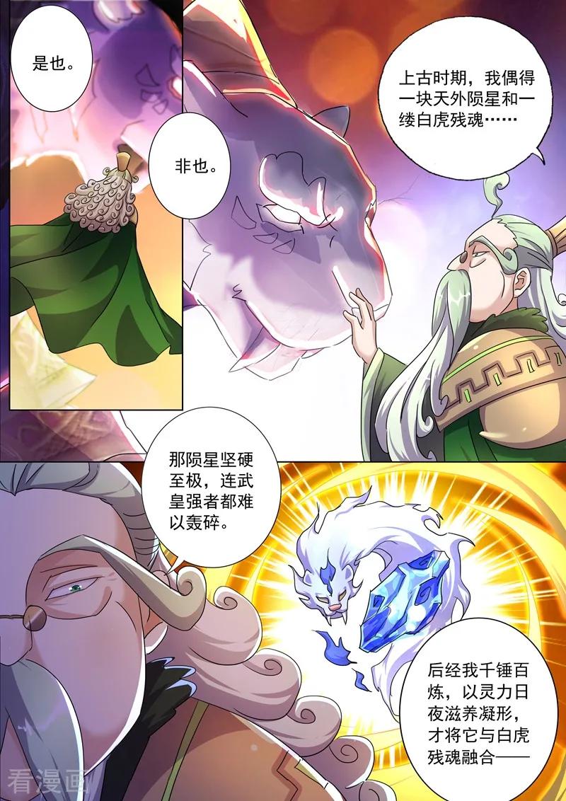 Spirit Sword Sovereign Ch.253 p2