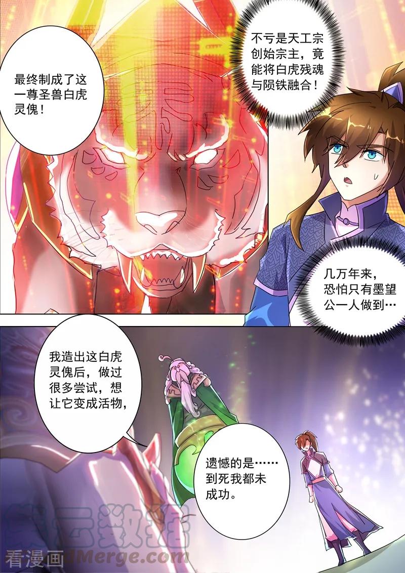 Spirit Sword Sovereign Ch.253 p3