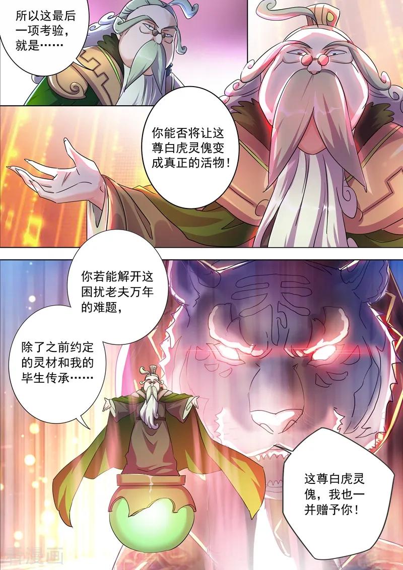 Spirit Sword Sovereign Ch.253 p4