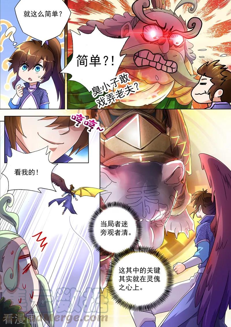 Spirit Sword Sovereign Ch.253 p5