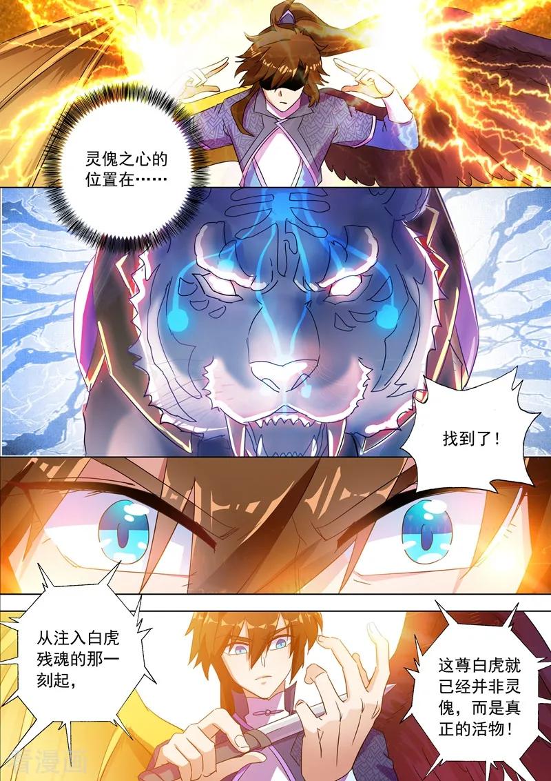 Spirit Sword Sovereign Ch.253 p6