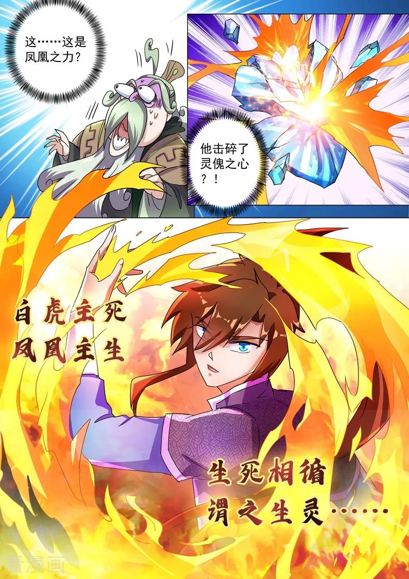 Spirit Sword Sovereign Ch.253 p8
