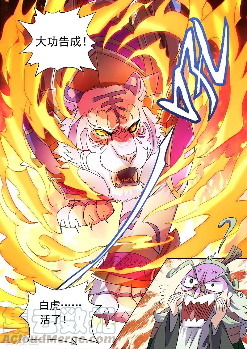 Spirit Sword Sovereign Ch.253 p9
