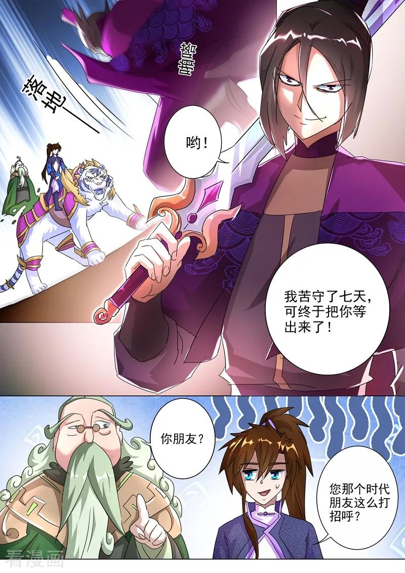 Spirit Sword Sovereign Ch.254 p10