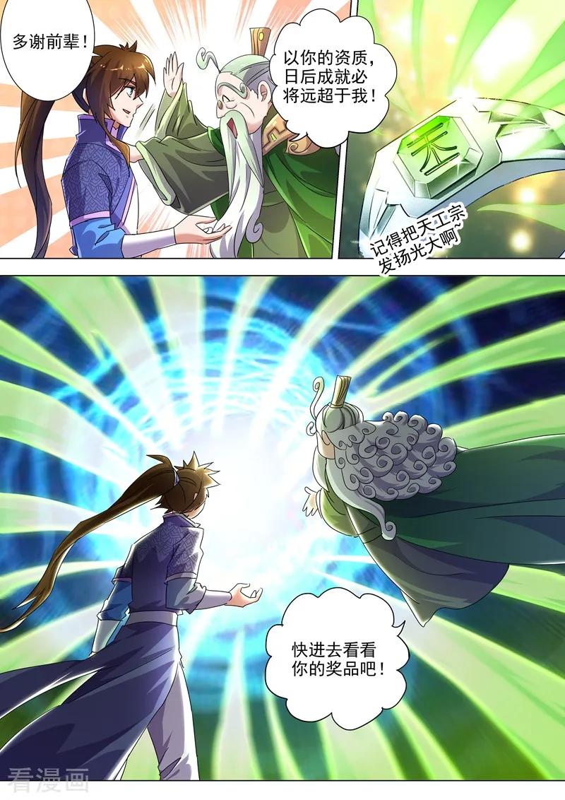 Spirit Sword Sovereign Ch.254 p2