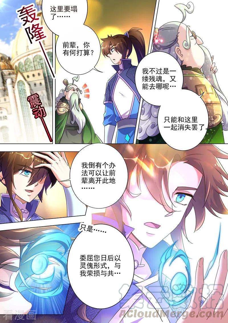 Spirit Sword Sovereign Ch.254 p5