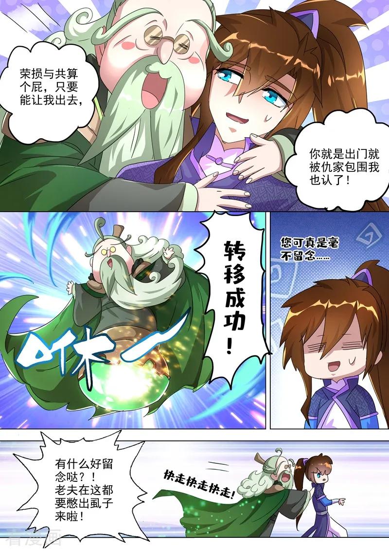 Spirit Sword Sovereign Ch.254 p6