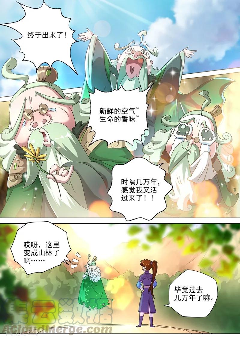 Spirit Sword Sovereign Ch.254 p7