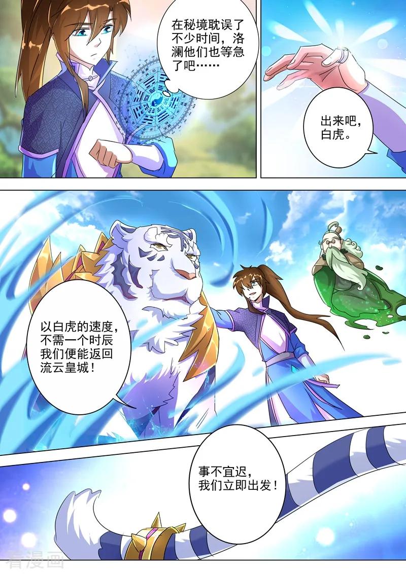 Spirit Sword Sovereign Ch.254 p8