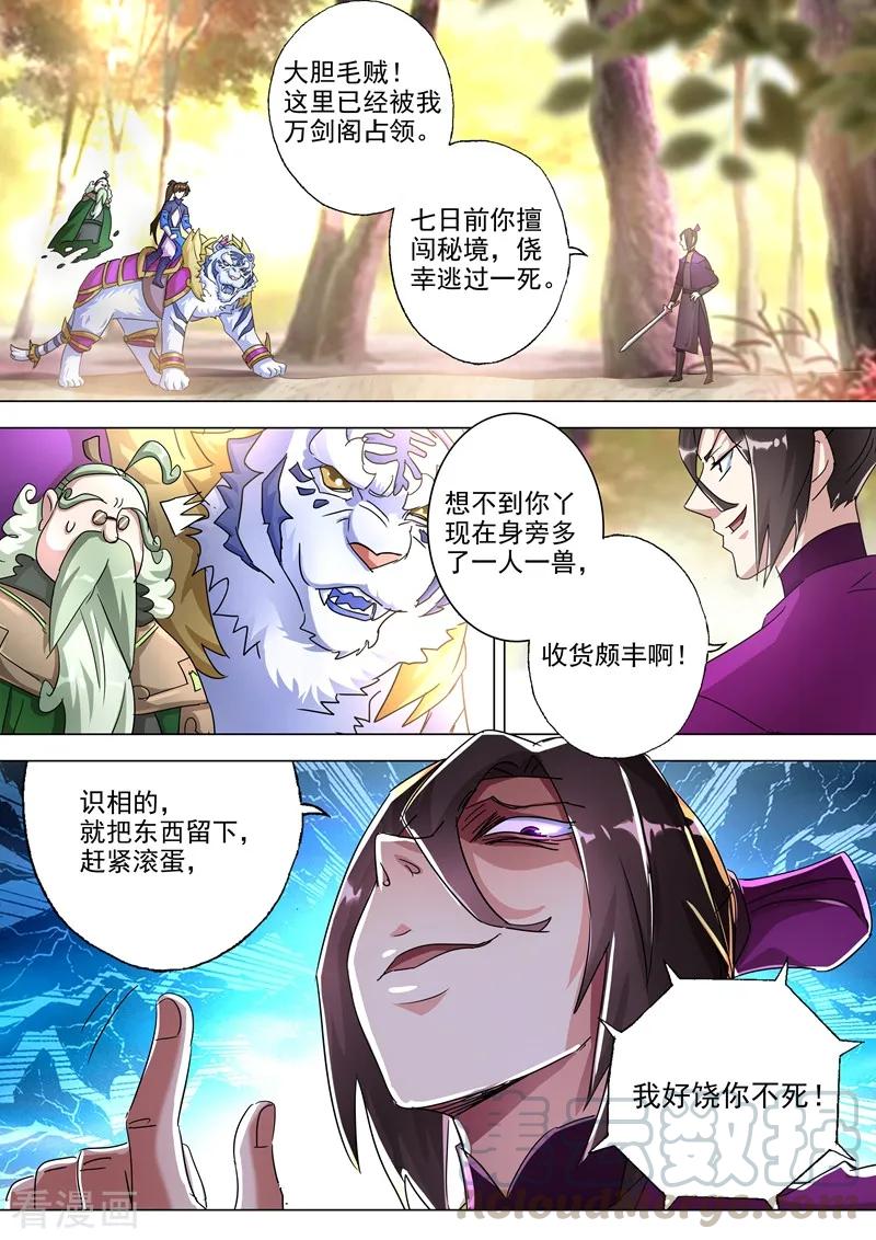 Spirit Sword Sovereign Ch.255 p1