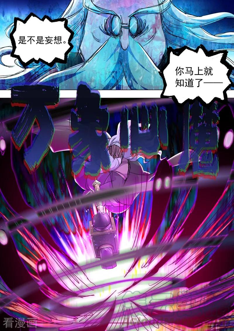 Spirit Sword Sovereign Ch.255 p11