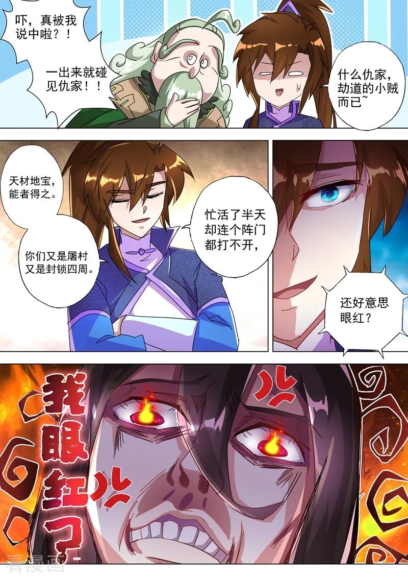 Spirit Sword Sovereign Ch.255 p2