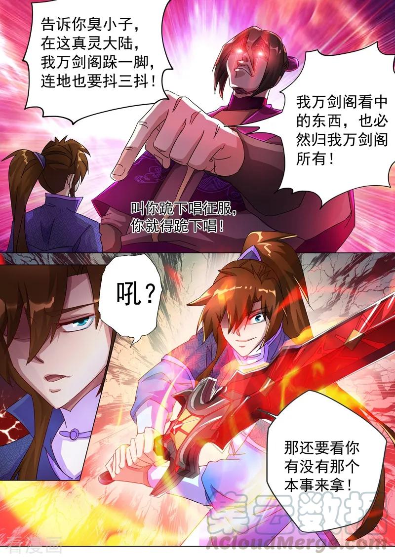 Spirit Sword Sovereign Ch.255 p3