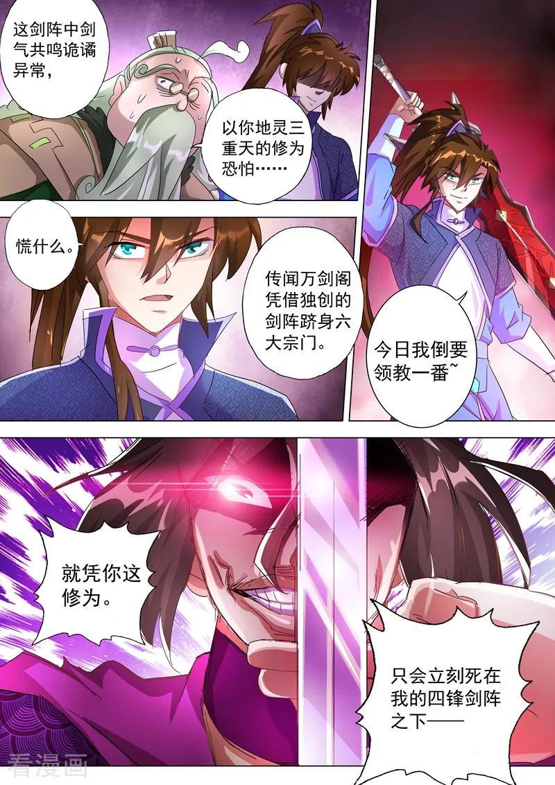 Spirit Sword Sovereign Ch.255 p6