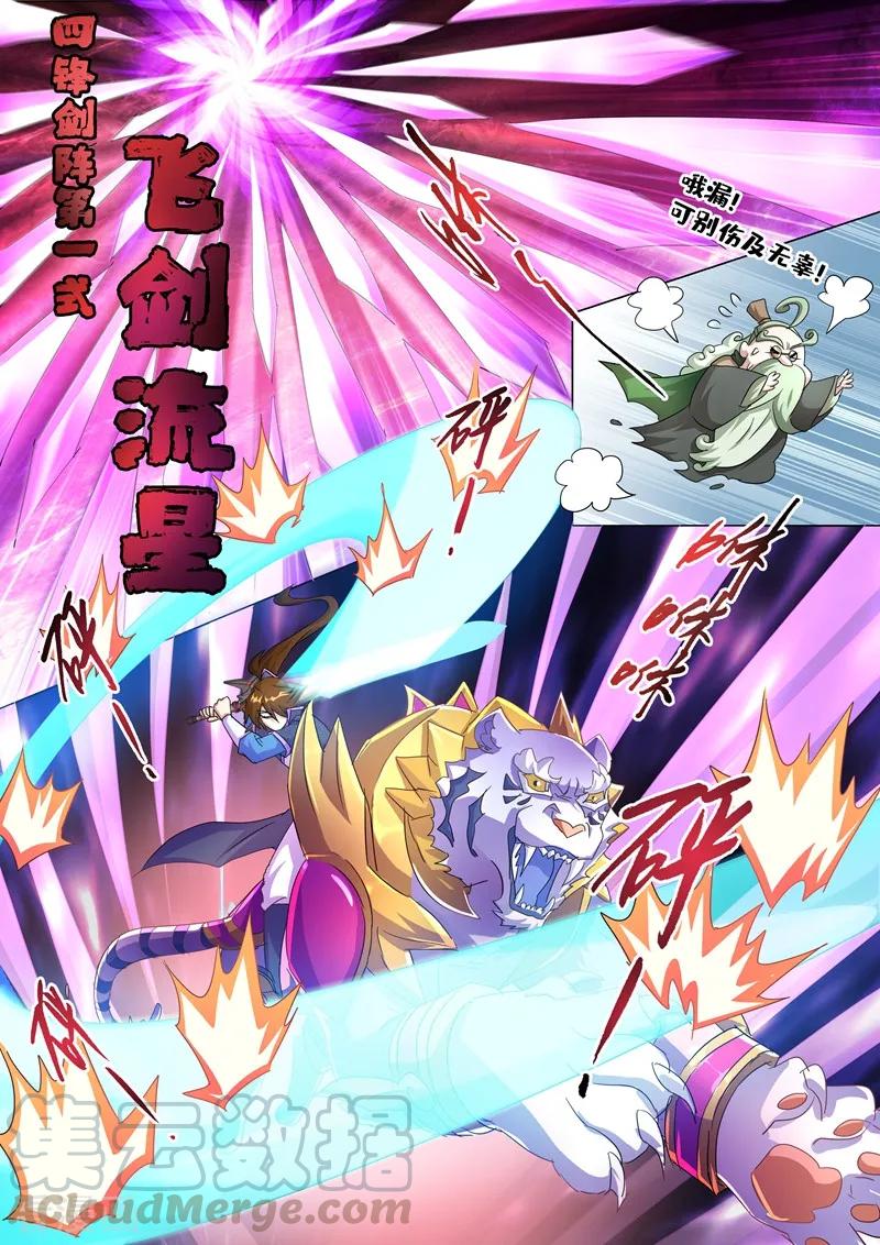 Spirit Sword Sovereign Ch.255 p7