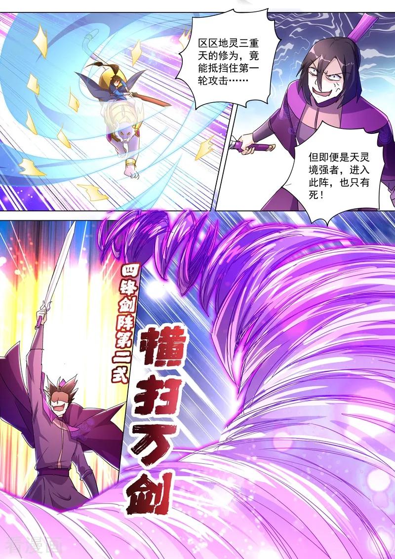 Spirit Sword Sovereign Ch.255 p8