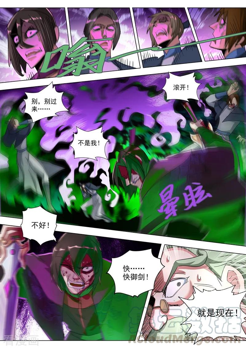 Spirit Sword Sovereign Ch.256 p1