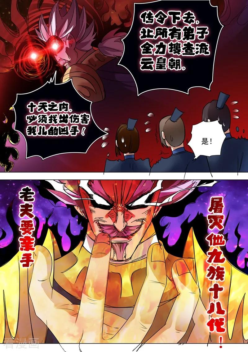 Spirit Sword Sovereign Ch.256 p10