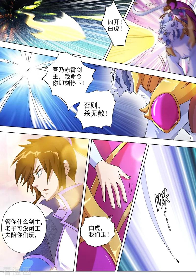 Spirit Sword Sovereign Ch.256 p4
