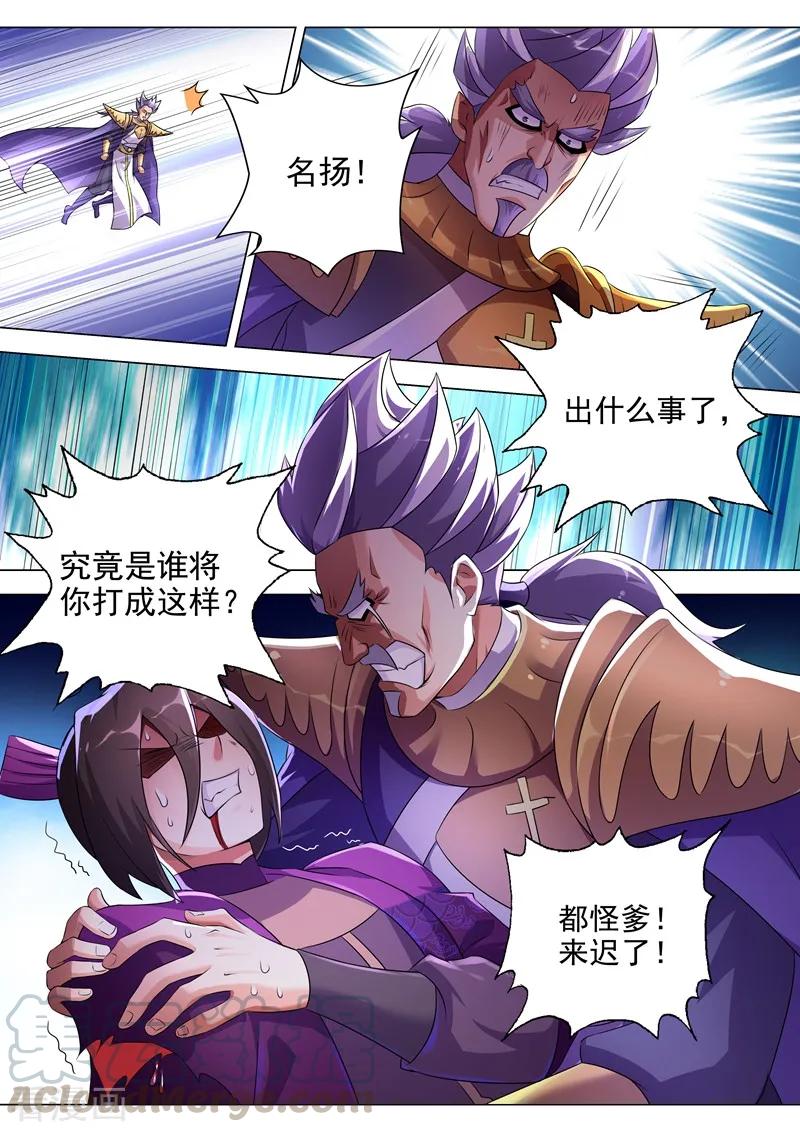 Spirit Sword Sovereign Ch.256 p7
