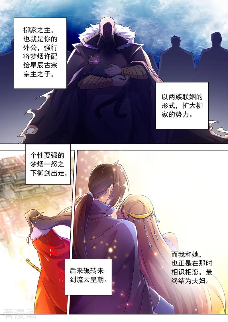 Spirit Sword Sovereign Ch.257 p10
