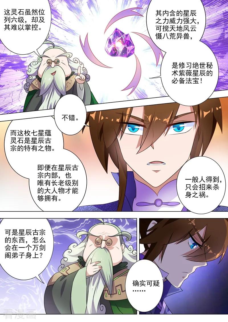 Spirit Sword Sovereign Ch.257 p2
