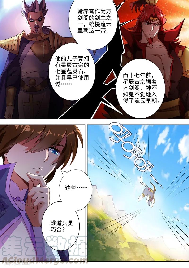 Spirit Sword Sovereign Ch.257 p3