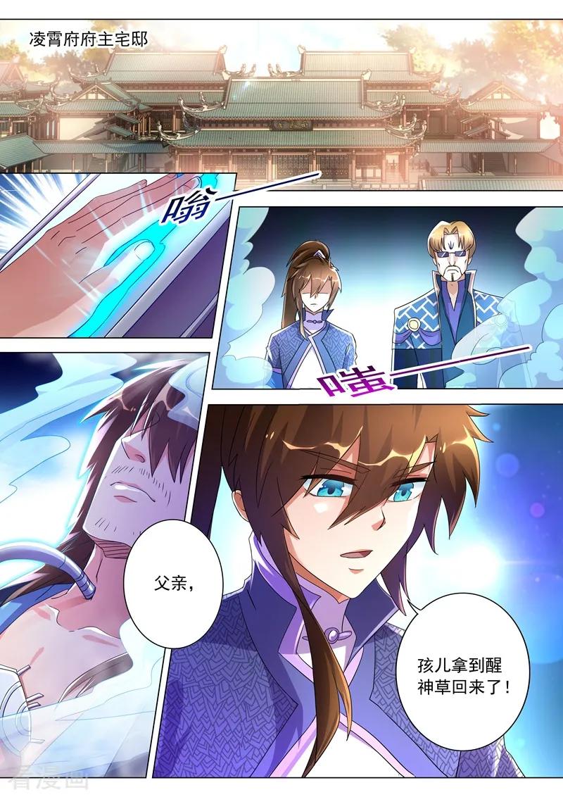 Spirit Sword Sovereign Ch.257 p4