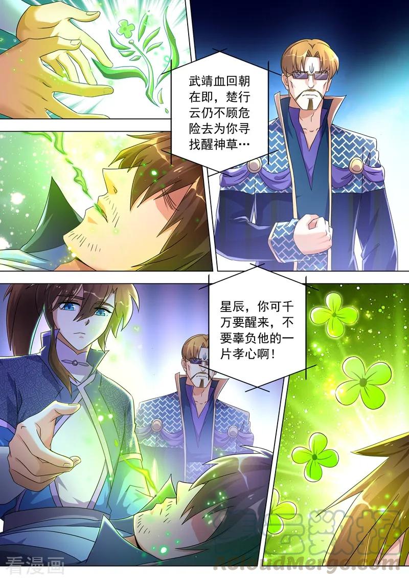 Spirit Sword Sovereign Ch.257 p5